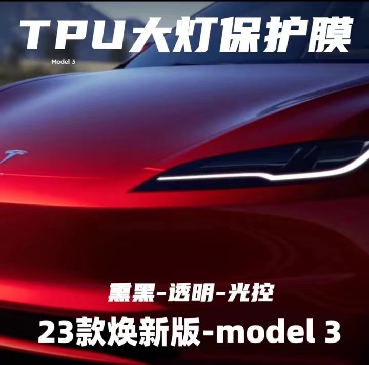 テスラの新バージョン 3YModel3Y 黒化ヘッドライトフィルム tpu テールライトフィルム保護フィルム修正アクセサリーに適しています|undefined