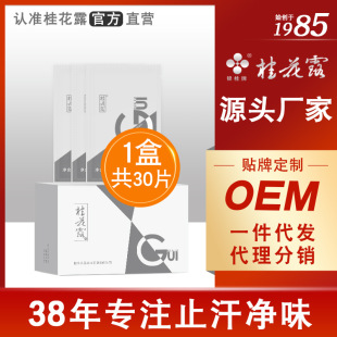 Yingui brand osmanthus dew antiperspirant net taste to body odor underarm odor wet wipes manufacturers straight hair 10 tablets/box