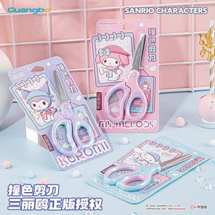 Guangbo Sanrio Series Contrasting Color Scissors, High-Looking Cartoon Students' Handmade Paper-Cutting Learning and Cutting Special Stationery
