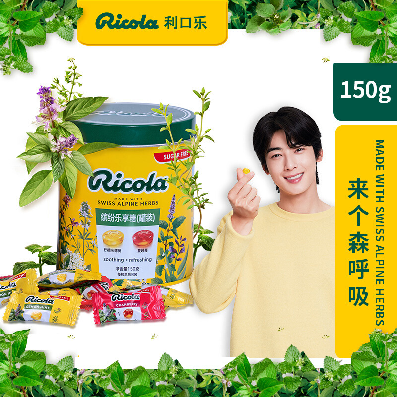 利口乐Ricola无糖润喉糖护嗓柠檬薄荷糖缤纷乐享糖150g清新口气