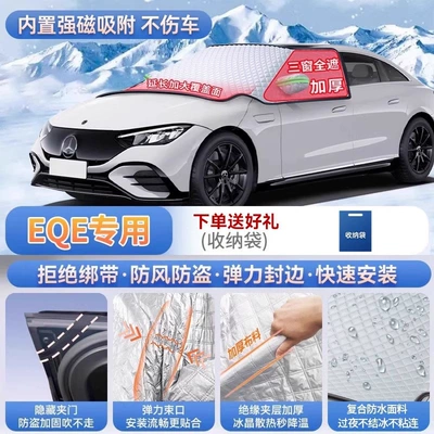 Car snow shield | this is a front windshield - exclusive-for-eqe-magnetic-strap-free-design-extra-thick-and-padded-frost-resistant-and-ice-free
