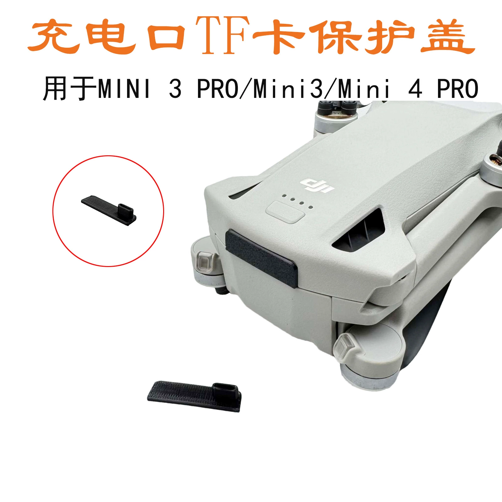 CQT защитная заглушка для зарядного порта типа дронов DJI MINI5 pro/4pro — крышка от пыли