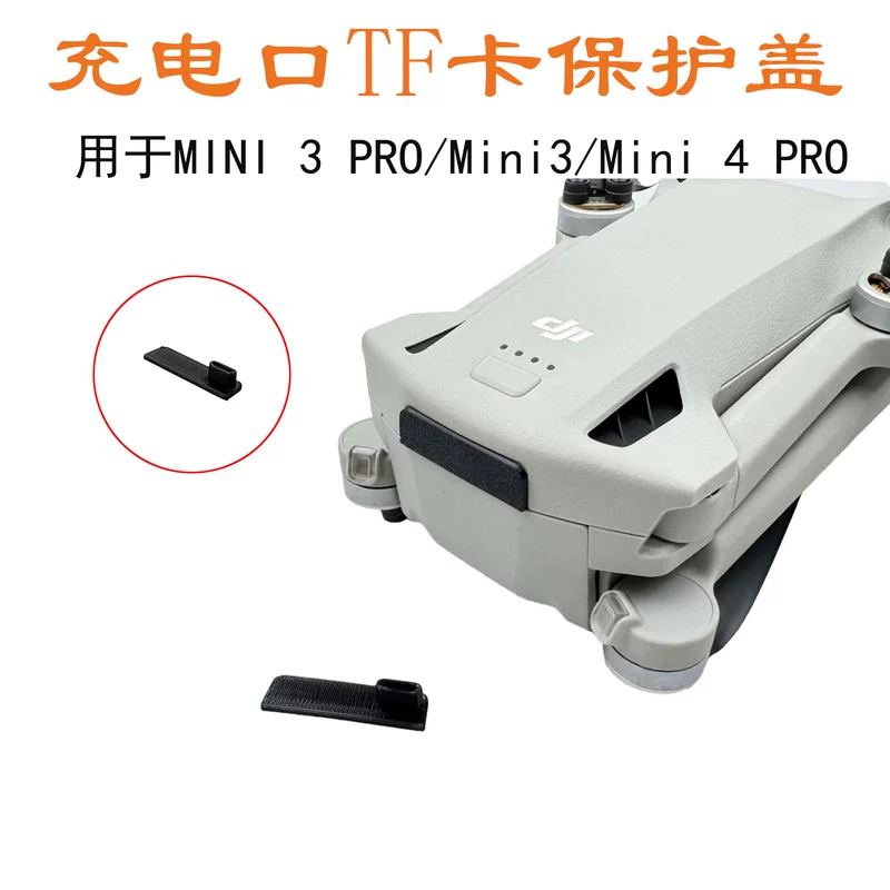 CQT защитная заглушка для зарядного порта типа дронов DJI MINI5 pro/4pro — крышка от пыли