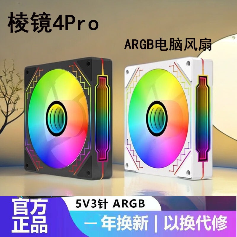 Prism 4Pro 12cm Argb Case Fan, Fixed Speed, Silent, Panoramic View Room, Synchronized Lighting, Cooling Fan