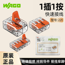 德国万可WAGO接线端子按压式221系列一进一出电线对接连接器盒装