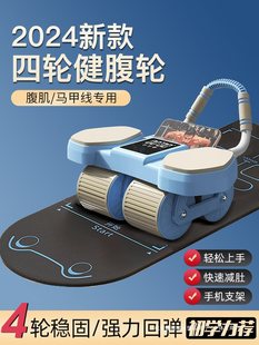 Four-wheel abdominal wheel automatic rebound 2024 new home thin belly roll abdominal muscle exercise fitness equipment