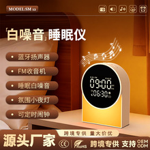 白噪音睡眠仪快速入睡神器助眠小夜灯白噪音机失眠播放器蓝牙音响