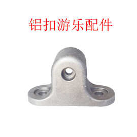 户外配件铝件连接扣室外玩具秋千配件卡扣钢管抱箍铝铸件游乐配件