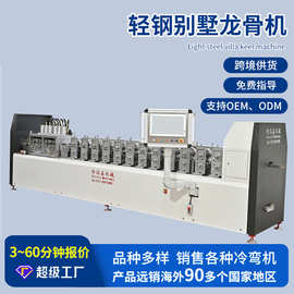 别墅龙骨机冷弯成型机械设备 轻钢别墅龙骨机 全自动含智能化软件