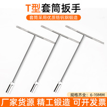 t型扳手套筒丁字杆汽车摩托车维修工具6-19mm加长T外六角扳手大全
