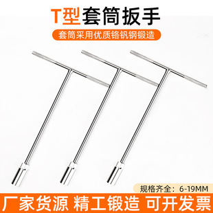T-shaped wrench socket T-bar automobile and motorcycle maintenance tools 6-19mm extended T-shaped external hexagonal wrench