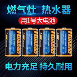 1号燃气灶煤气灶天然气热水器手电筒15电池燃料锂电池充电电池