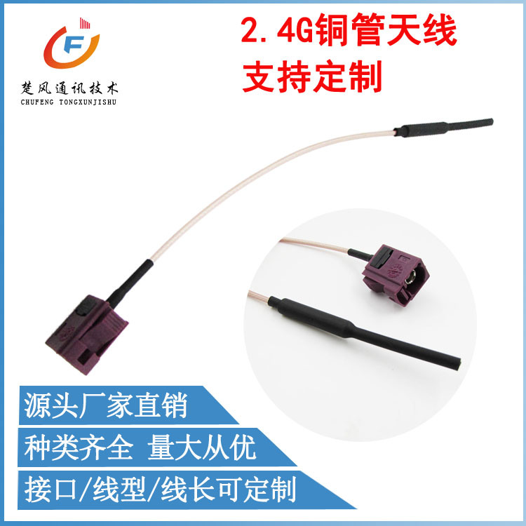 2.4G 3dbi铜管天线 wifi 蓝牙模块天线2.4g全向内置天线RG178线