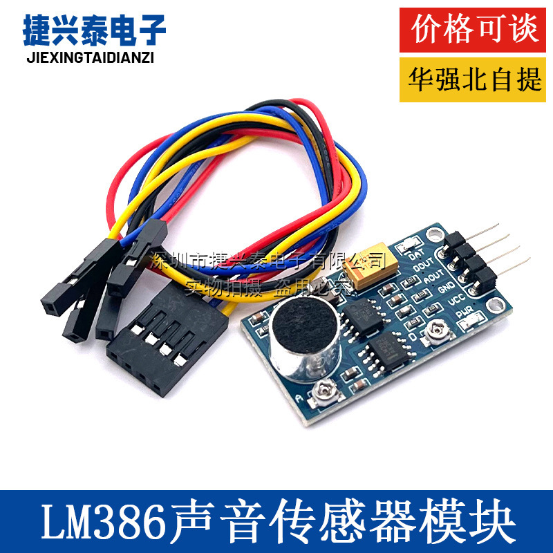LM386 sound detection sensor module 3. 3v-5.3v voice control sensor switch LM386 sound detection sensor module 3. 3v-5.3v voice control sensor switch