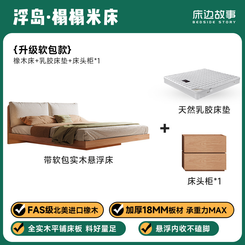 全实木床现代简约原木风日式榻榻米软包地台床带灯悬浮橡木双人床|undefined