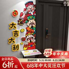 五福禄寿喜路财神爷挂墙体画大白装饰玄关入户临门上口贴纸电梯厅