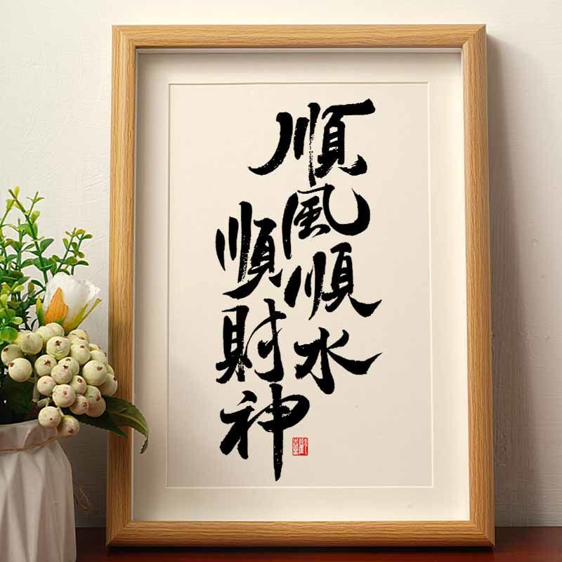 Good Luck and Prosperity Chinese Calligraphy Display Creative Ornament Photo Frame Study Living Room Ancient Style Good Fortune Hanging Decoration Trendy