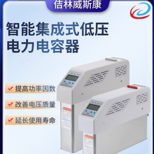 JLCMS/450V共补 JLCMF/250V分补 智能集成电容器 智能电容器批发