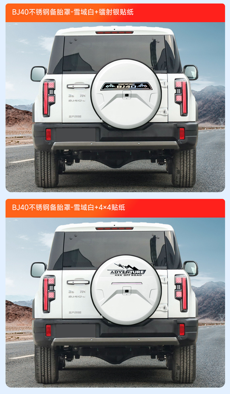 Brand New Beijing Bj40E Stainless Steel Spare Tire Cover Tire Modification Extended Range Fuel Version Spare Tire Shell Off-Road Accessories