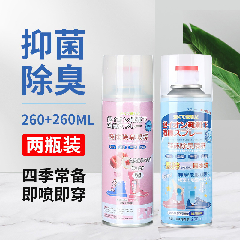 鞋子除臭剂无味喷雾鞋柜球鞋防臭去异味男银离子鞋袜除臭剂新款|undefined