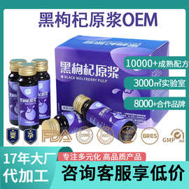 高端滋补饮品黑枸杞原浆贴牌定制 口服液礼品礼盒装50ml源头工厂