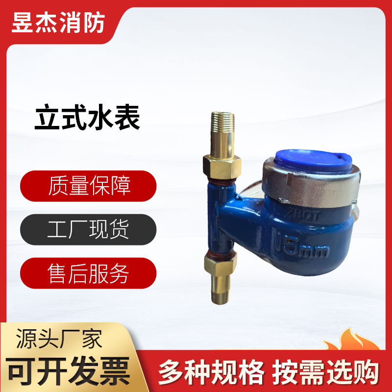 锦城蜀水埃美柯立式水表下进上出机械丝扣水表工业家用自来水水