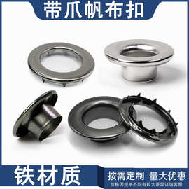 带爪帆布扣 双面气眼扣加厚帐篷广告鸡眼铆钉穿绳固定扣眼圈扣