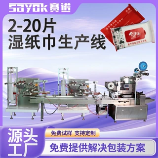 20片湿纸巾生产线湿巾加液打孔贴标包装线无纺布折叠生产机械
