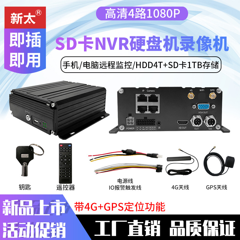 Grabador de video de disco duro NVR de cuatro canales para automóvil 4G visualización remota en tiempo real 4 camiones de monitoreo barco fabricante de posicionamiento GPS
