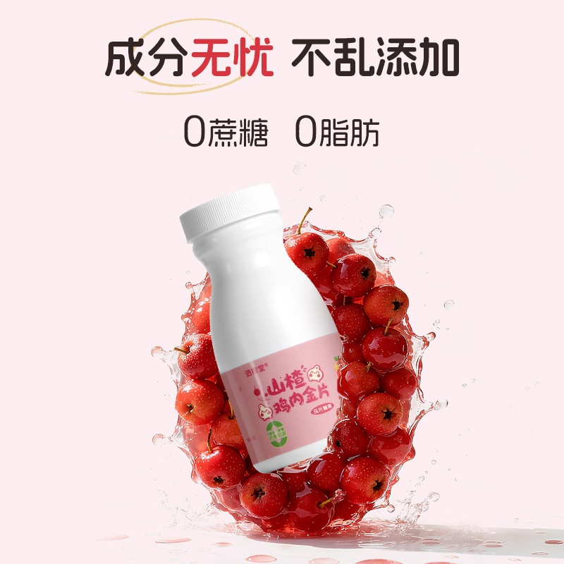 山楂鸡内金压片糖果 儿童宝宝积食酸甜开胃山楂片便携营养咀嚼片|undefined