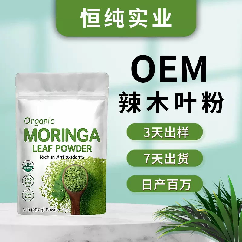 辣木叶粉剂定制Moringa Leaf Powder辣木粉跨境TK热卖亚马逊代工