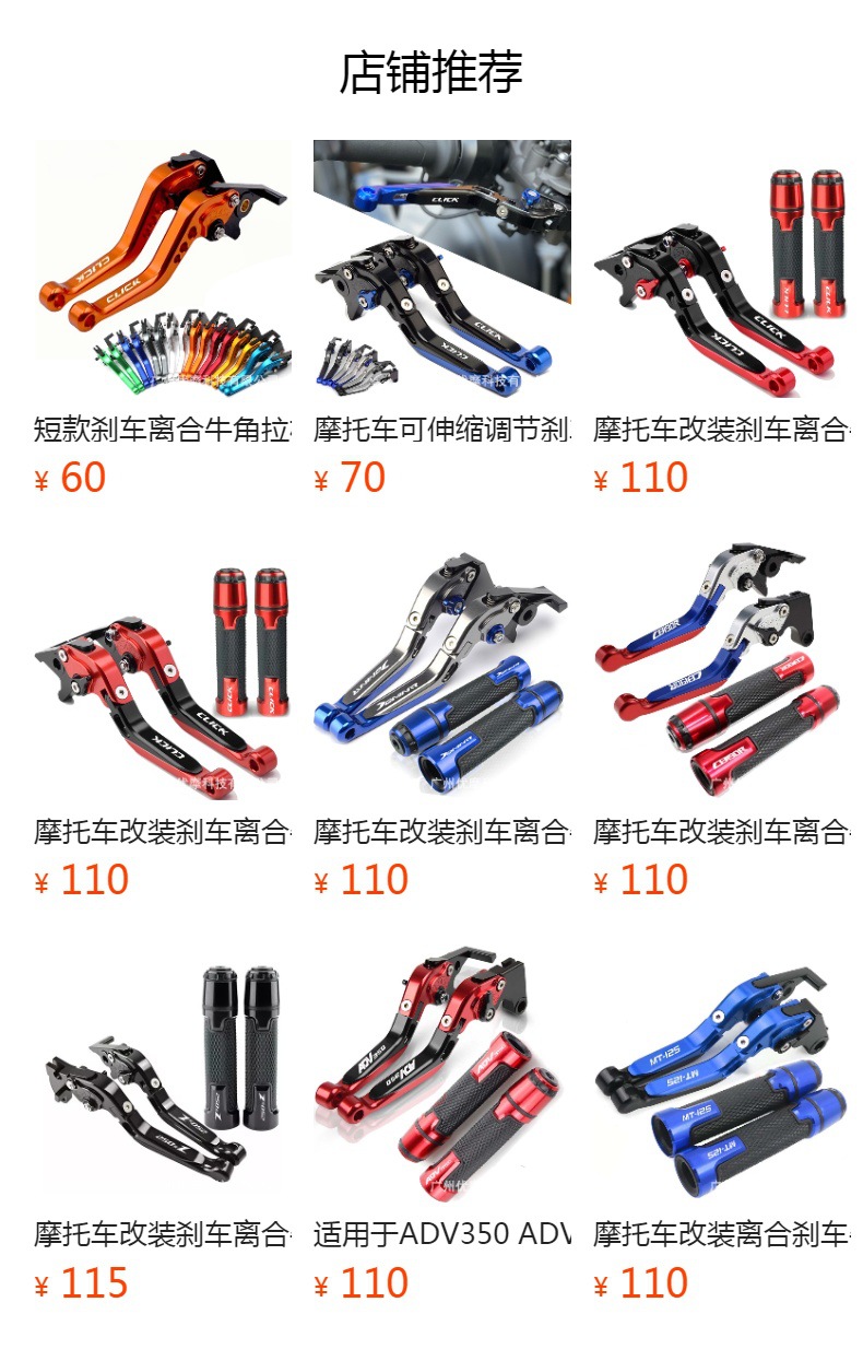 Suitable for Click150/Click125 Scooters Cnc Short Handle Brake Clutch Lever Handlebar Cover