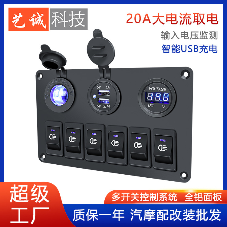 跨境新款 汽车游艇改装车载充电器带大灯防水开关USB带面板