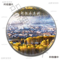 新疆旅游纪念品喀纳斯天山天池吐鲁番伊犁禾木村赛里木湖冰麦太保