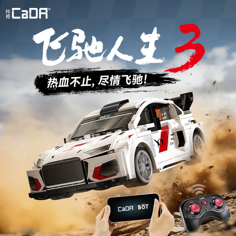 Cada C55096 Fast & Furious 3 Building Block Car Remote Control Car Rally Racing Assembly Model Toy for Men