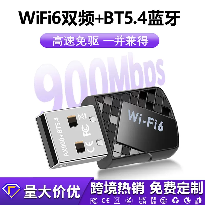 wifi6免驱动无线网卡900M蓝牙5.4二合一 电脑USB接收发射器5G双频