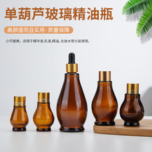 茶色玻璃滴管瓶小药瓶化妆品便携带分装瓶精华原液瓶单葫芦精油瓶