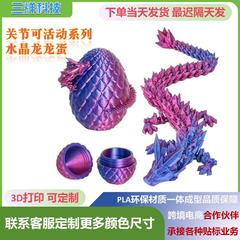 3D プリントおもちゃクリスタルドラゴン卵セットクロスボーダー露店卸売新しいホットスタイル可動子供のおもちゃ