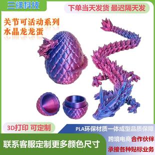 3D Printed Toy Crystal Dragon Egg Set Cross-Border Street Stall Wholesale New Popular Model Movable Children's Toys