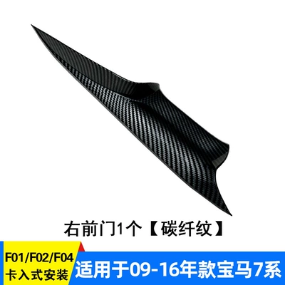 Armrest, handle, handle | interior door handle 730 740 - 1-piece-for-the-right-front-door-carbon-fiber-pattern