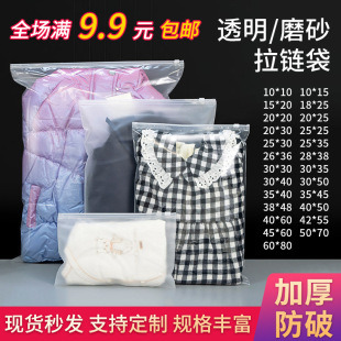 Clothing Packaging Bag Transparent Pe Zipper Bag Frosted Plastic Thickeneded Ziplock Bag Clothing Packaging Bag Manufacturer Wholesale