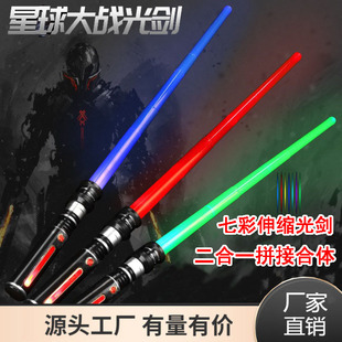 跨境亚马逊激光剑星球大战二合一七彩伸缩激光剑发光剑儿童玩具刀-阿里巴巴