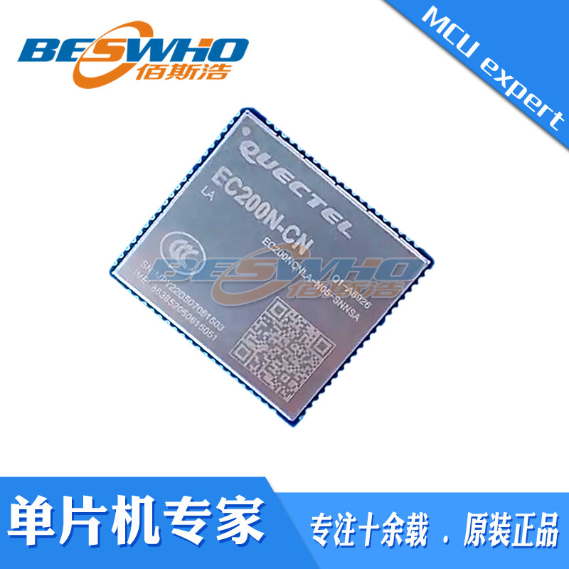 物联网LTE cat1模块EC200N/EC200S 4G全网通EC200N-CN系列 低功耗