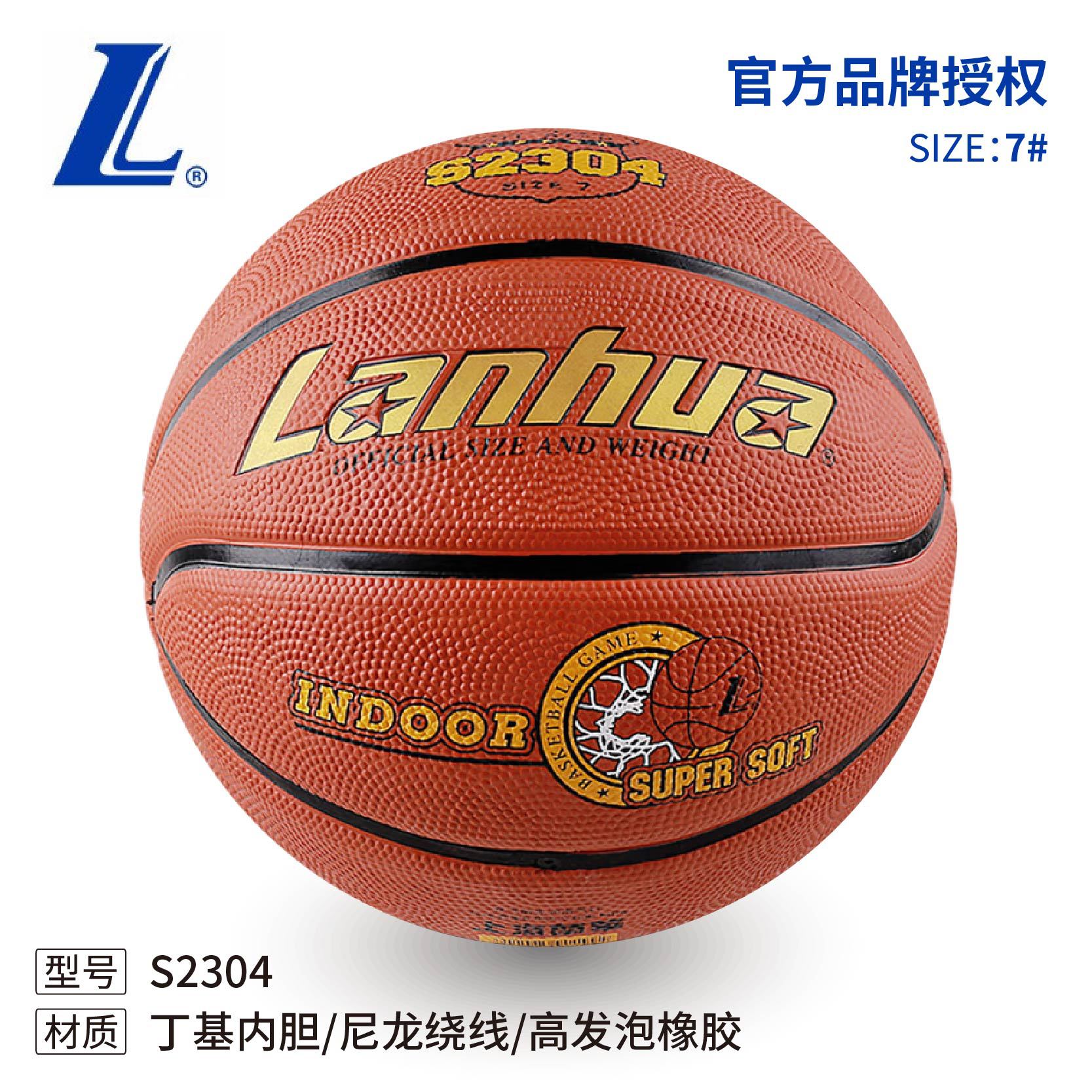 Lanhua Rubber Basketball S2304 Children's Size 5 Kindergarten Size 4 Youth Middle School Entrance Exam Elementary School Student Size 7 Adult
