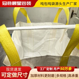 顶部上开口吨包吨袋 加厚PP编织吨包 砂石粮食化工原料周转吊装袋