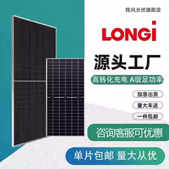 隆基光伏板360ワット-640ワット単結晶高効率発電板船用トレーラー太陽光板光起電力モジュール