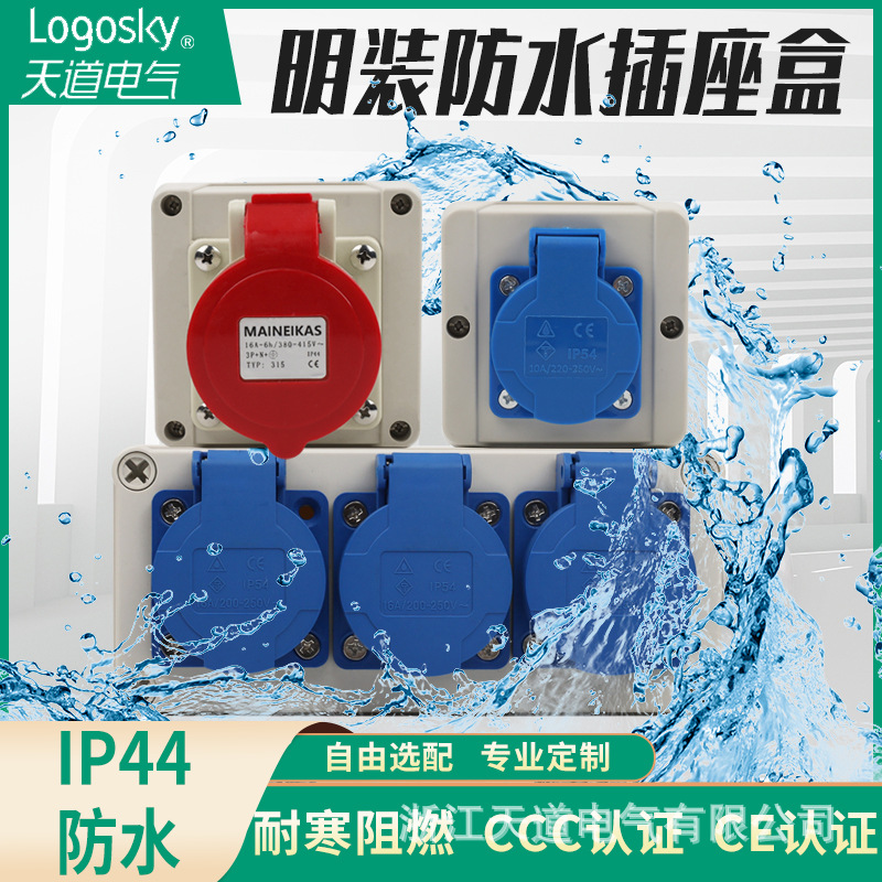 户外防尘耐腐蚀IP44插座盒PC+ABS塑料阻燃明装防水插座盒