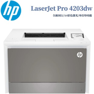 HP 4203cdn/4203dw wireless automatic double-sided office commercial A4 network color laser printer