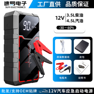 Car Emergency Starting Power Supply Car 12V Mobile Phone Power Bank Self-Driving Outdoor Battery Loss Rescue Starter