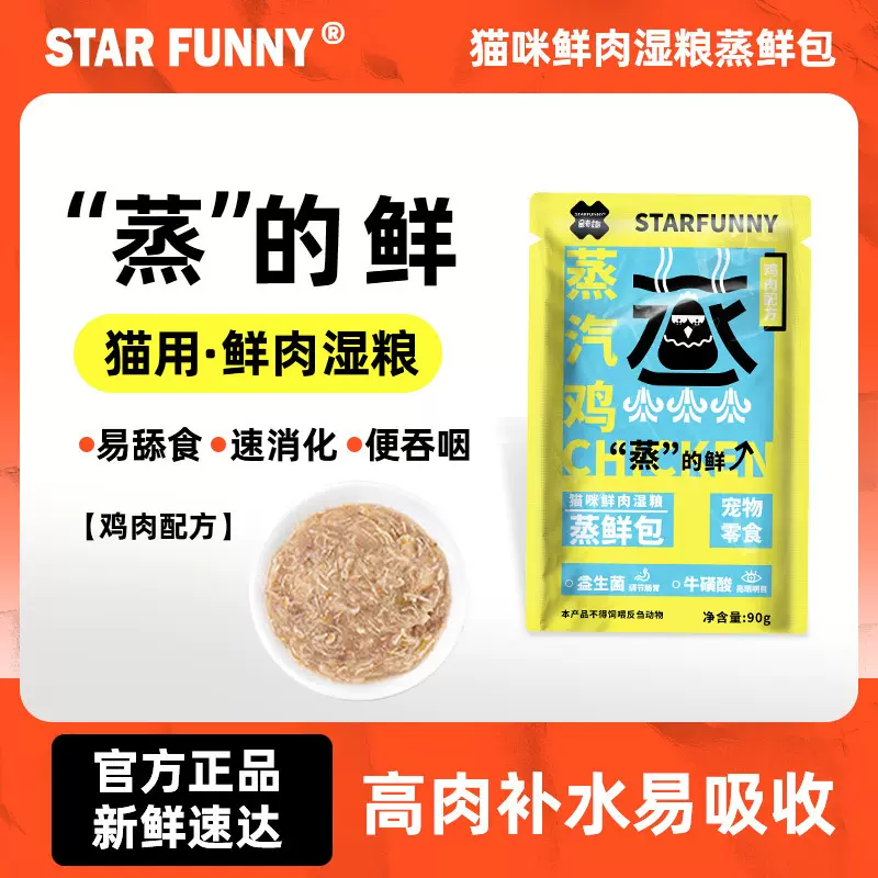 星奇趣蒸鲜包鸡肉萝卜丝（90g） 营养鸡肉湿粮猫粮批发宠物猫零食